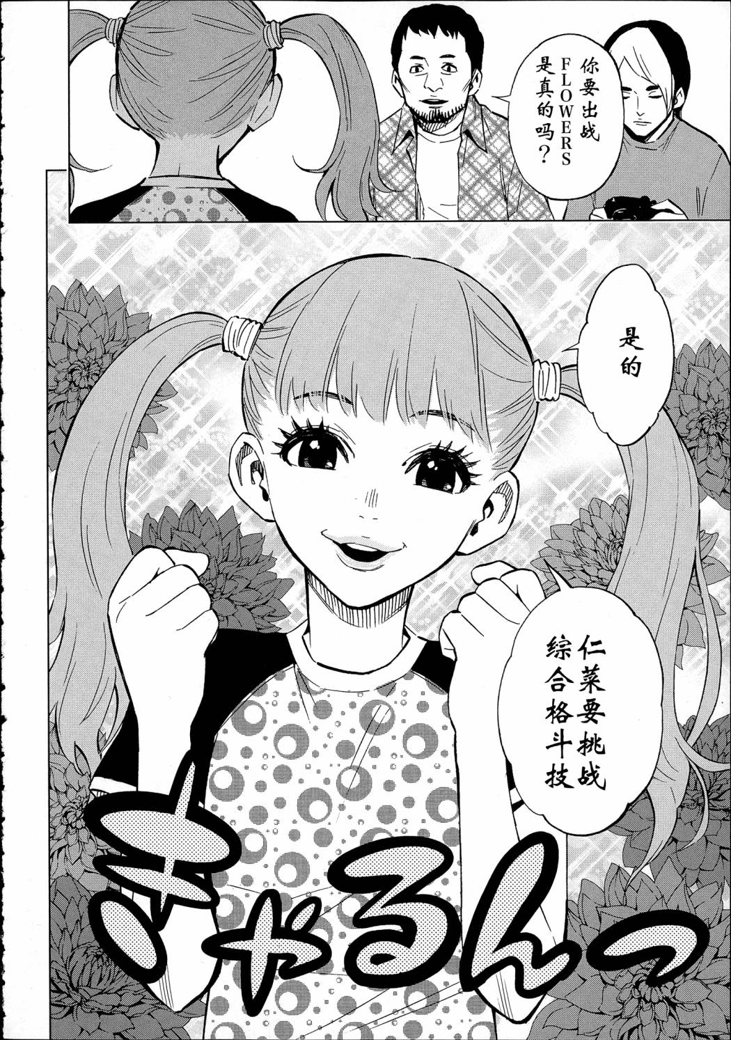 花蕊 战至最后的少女 第10话 第11页