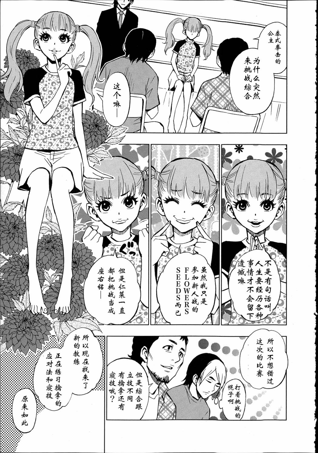 花蕊 战至最后的少女 第10话 第12页