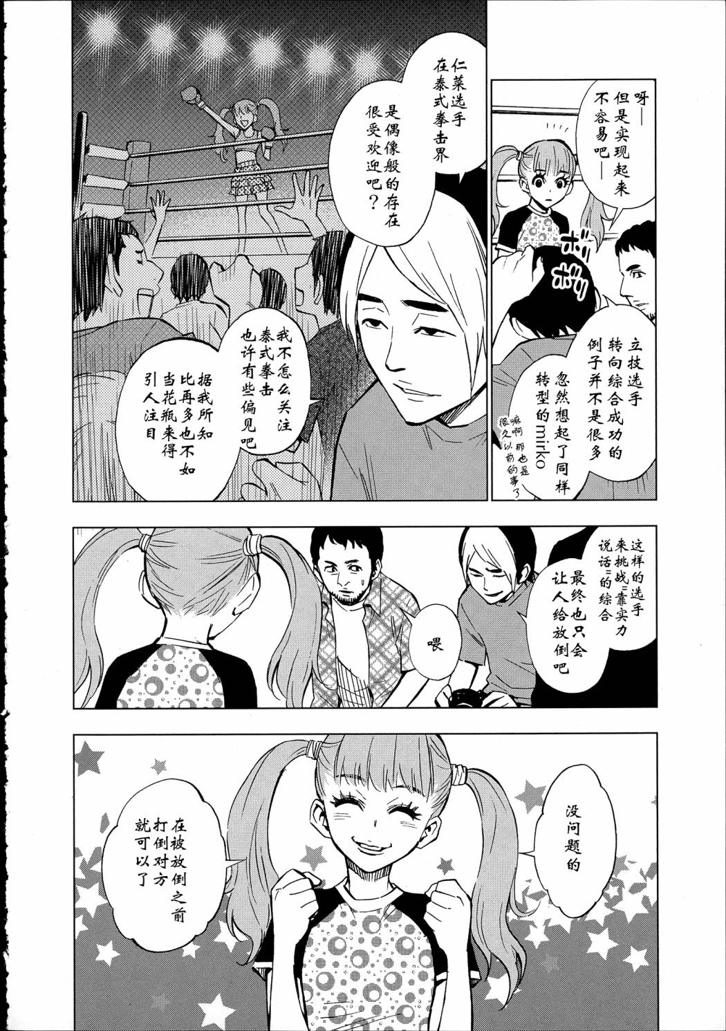 花蕊 战至最后的少女第10话图