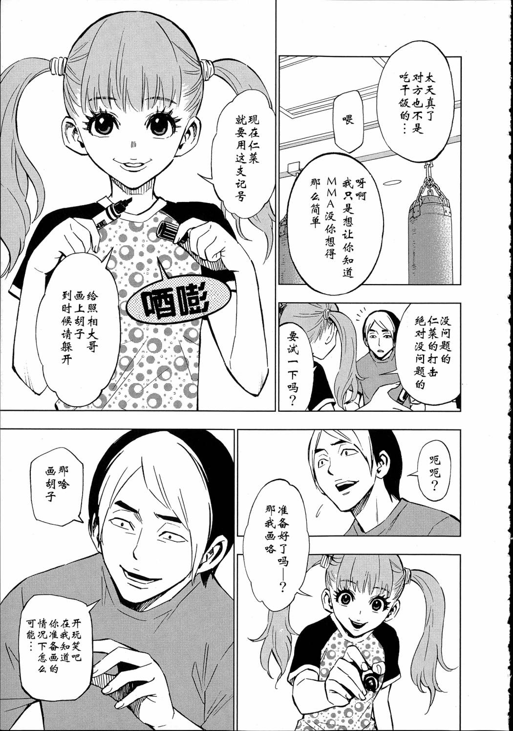 花蕊 战至最后的少女第10话图