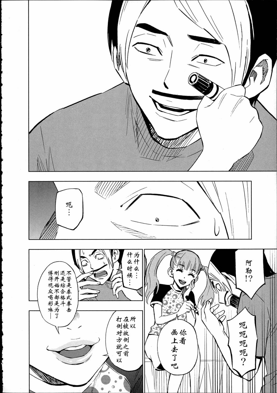 花蕊 战至最后的少女第10话图