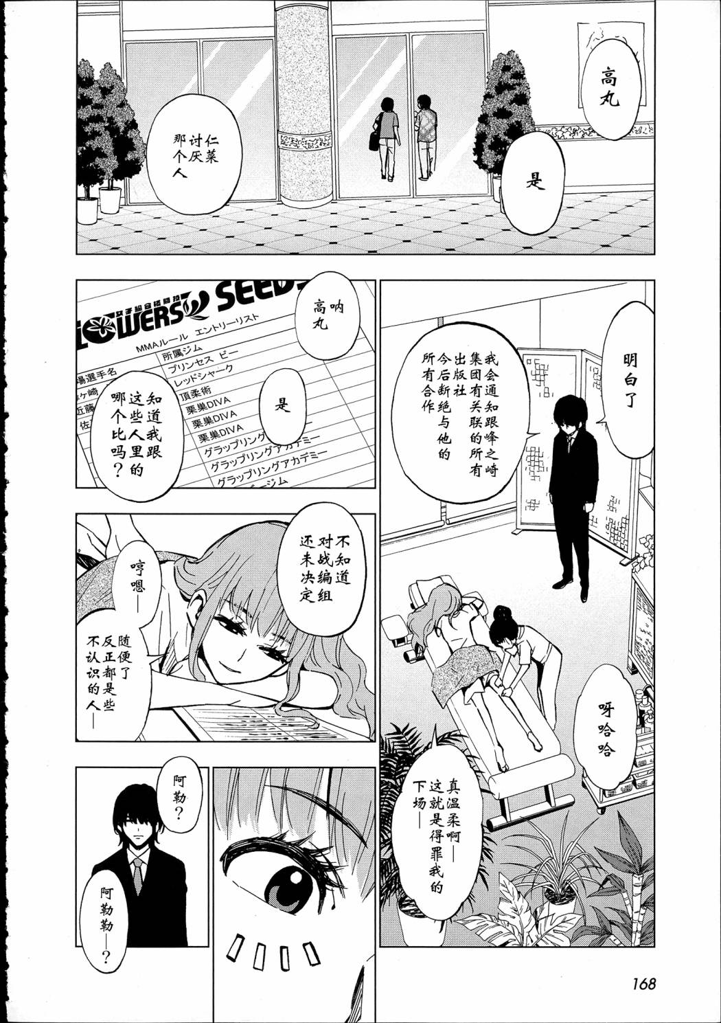 花蕊 战至最后的少女第10话图