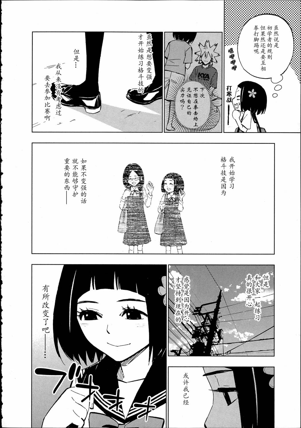 花蕊 战至最后的少女 第10话 第19页