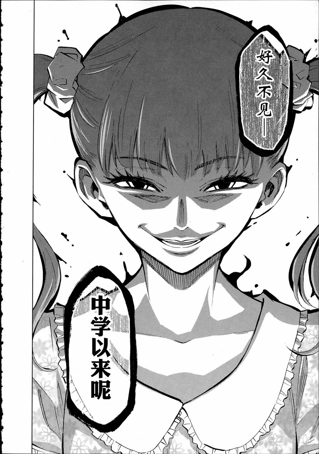 花蕊 战至最后的少女 第10话 第23页