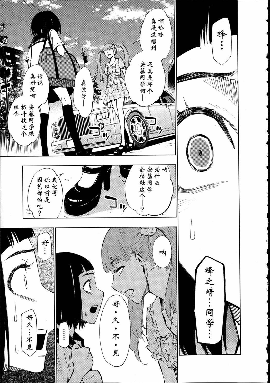 花蕊 战至最后的少女 第10话 第24页