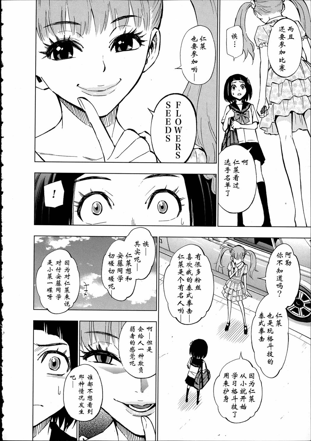 花蕊 战至最后的少女 第10话 第25页