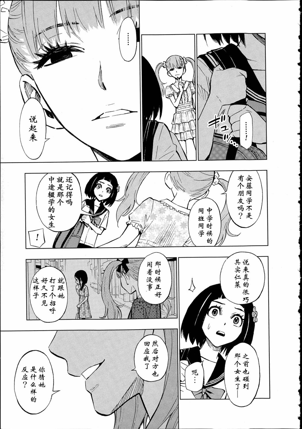 花蕊 战至最后的少女 第10话 第26页