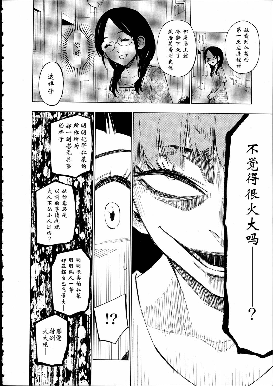 花蕊 战至最后的少女 第10话 第27页