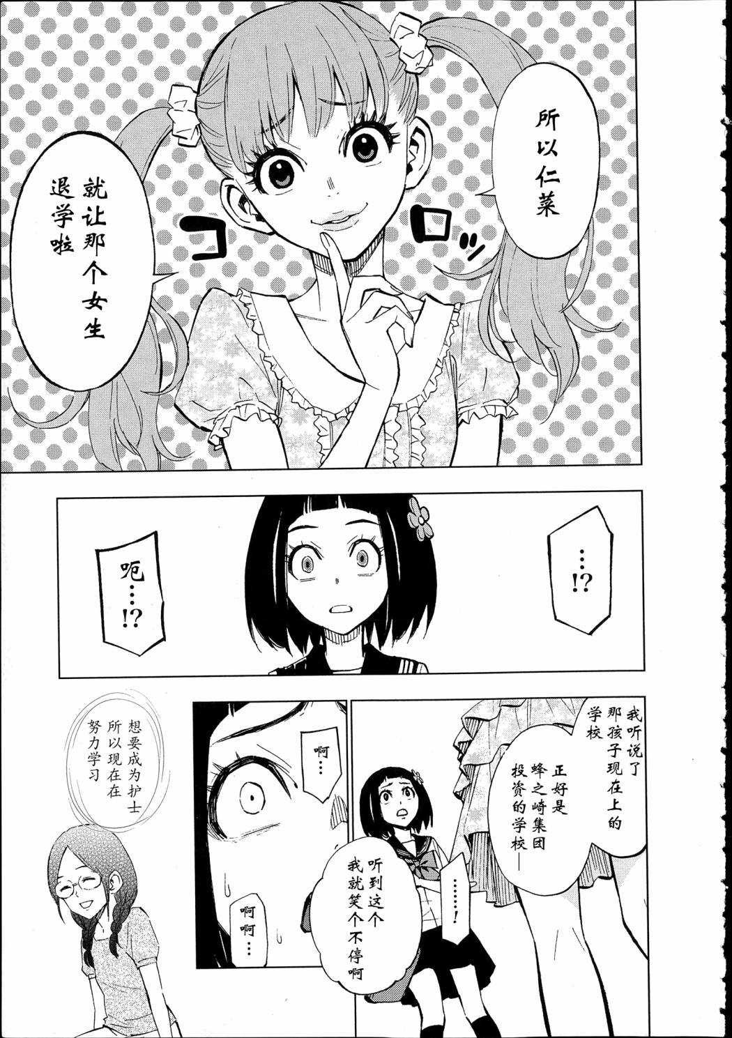 花蕊 战至最后的少女 第10话 第28页