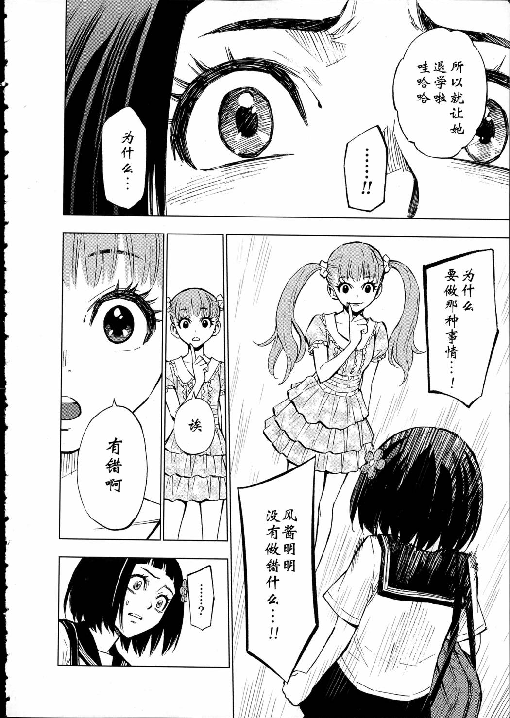 花蕊 战至最后的少女 第10话 第29页