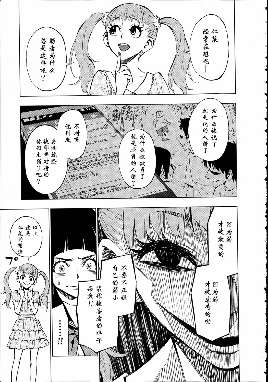 花蕊 战至最后的少女 第10话 第30页