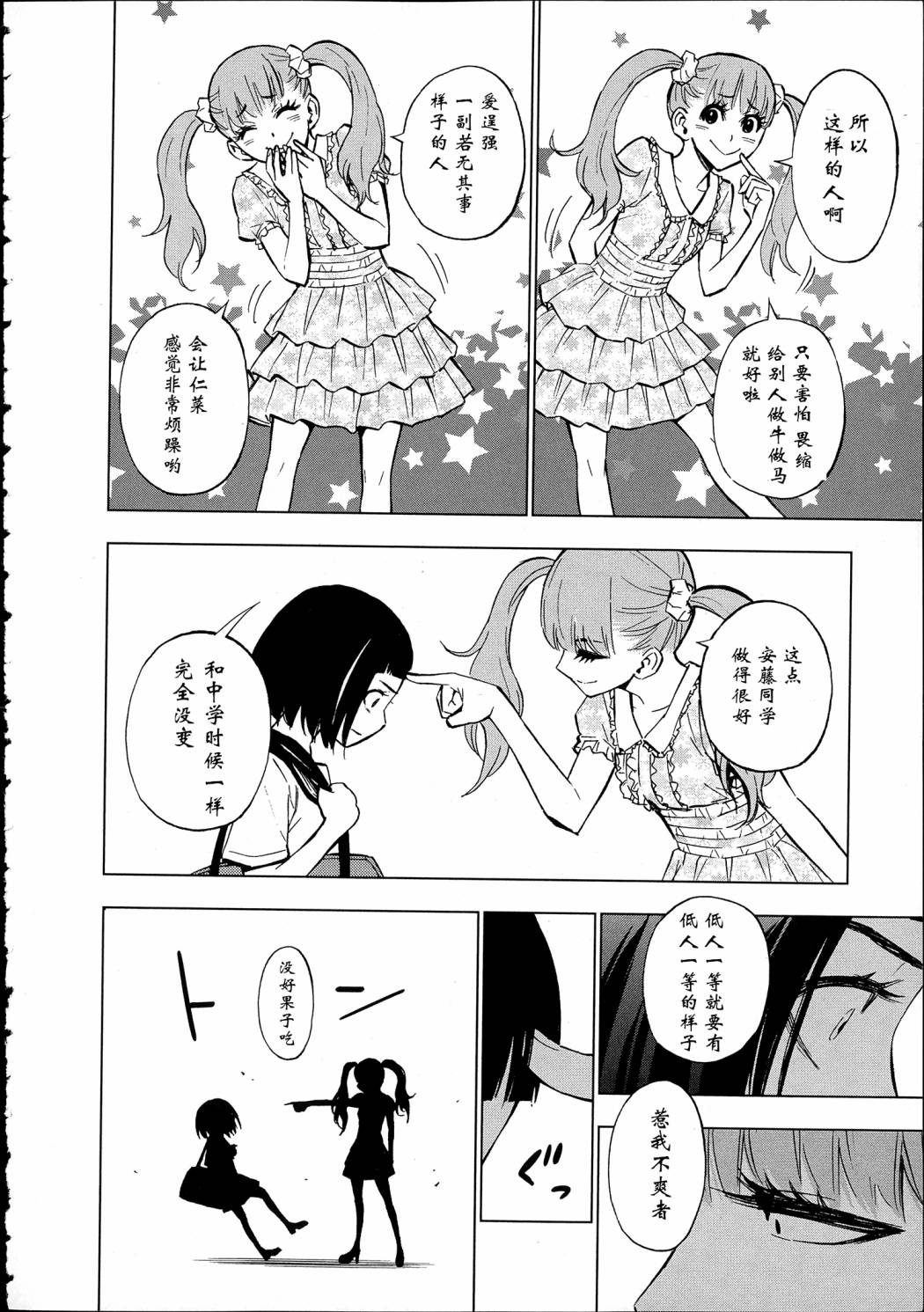 花蕊 战至最后的少女 第10话 第31页