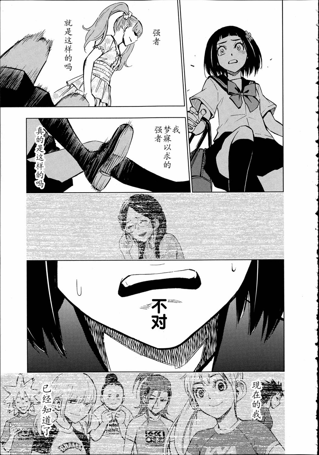 花蕊 战至最后的少女 第10话 第32页