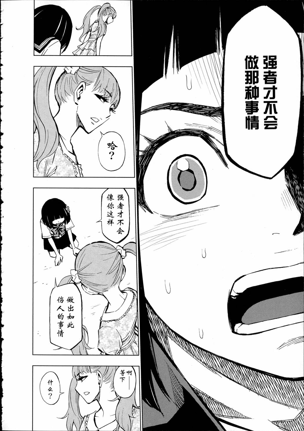 花蕊 战至最后的少女 第10话 第33页