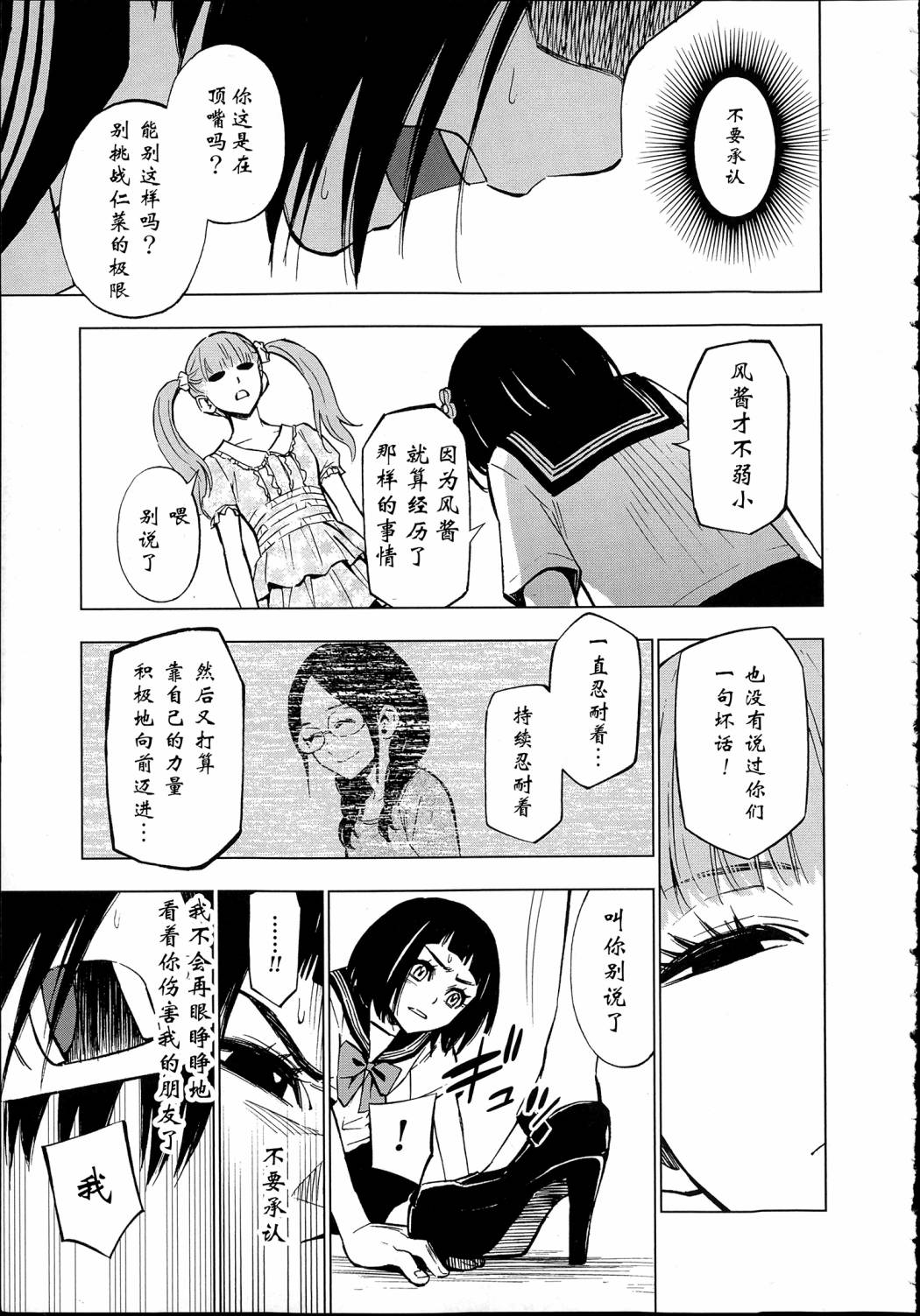 花蕊 战至最后的少女 第10话 第34页