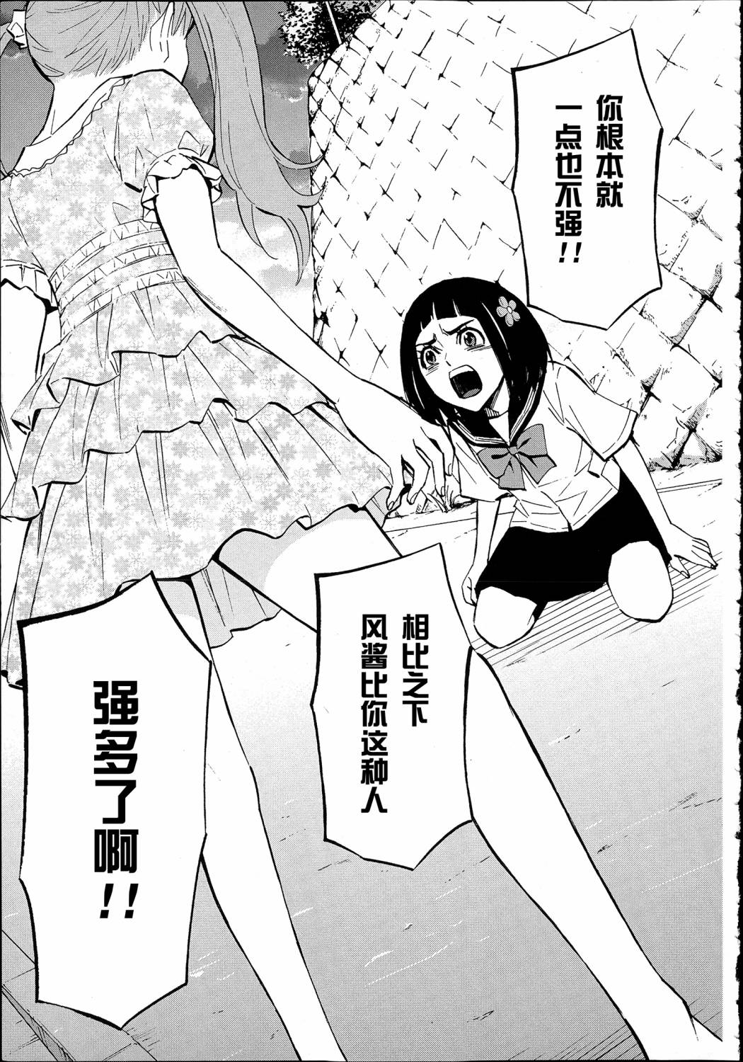 花蕊 战至最后的少女 第10话 第36页