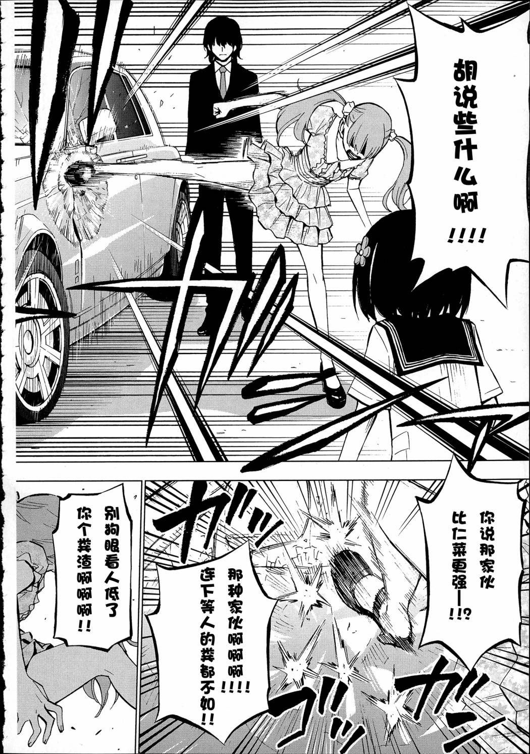 花蕊 战至最后的少女 第10话 第38页