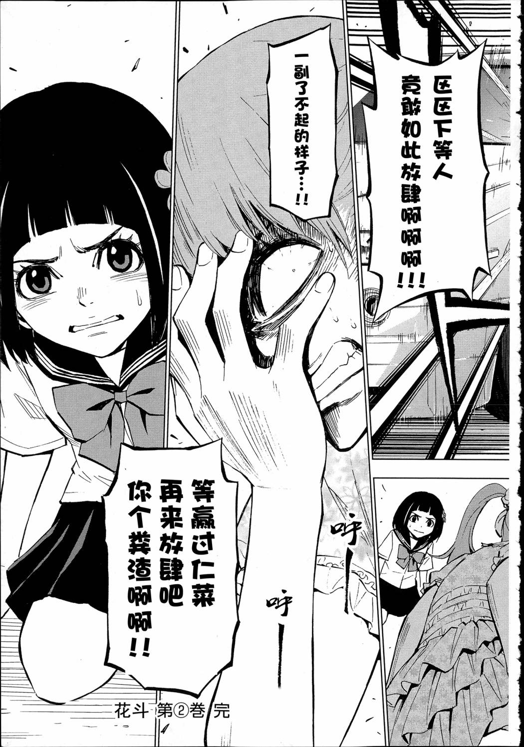 花蕊 战至最后的少女 第10话 第39页