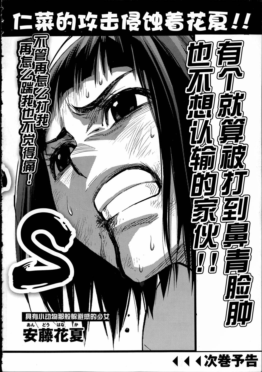 花蕊 战至最后的少女 第10话 第40页