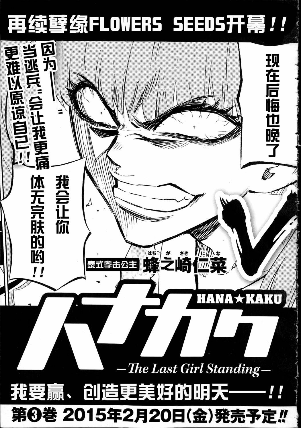 花蕊 战至最后的少女 第10话 第41页