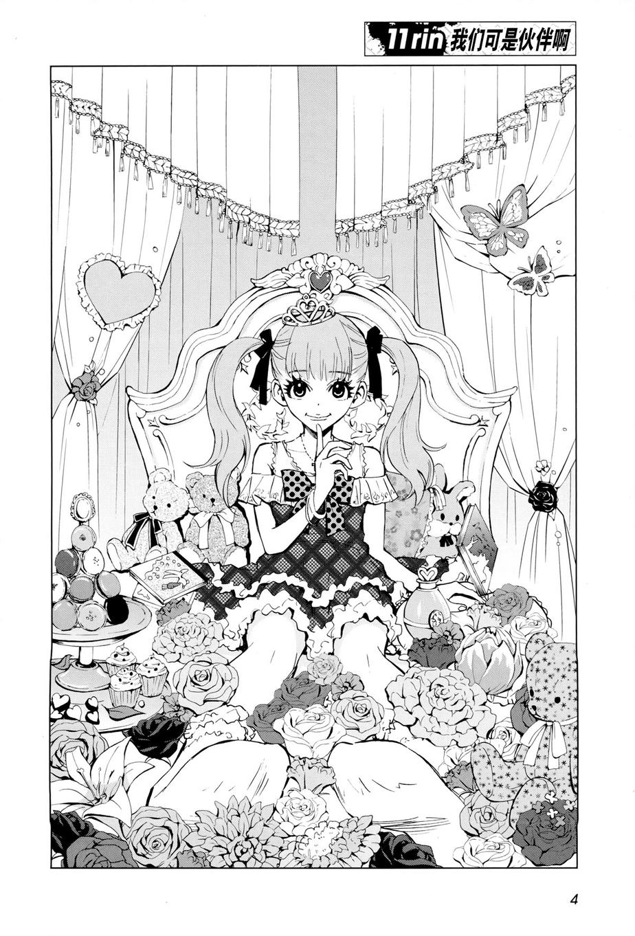 花蕊 战至最后的少女 第11话 第1页