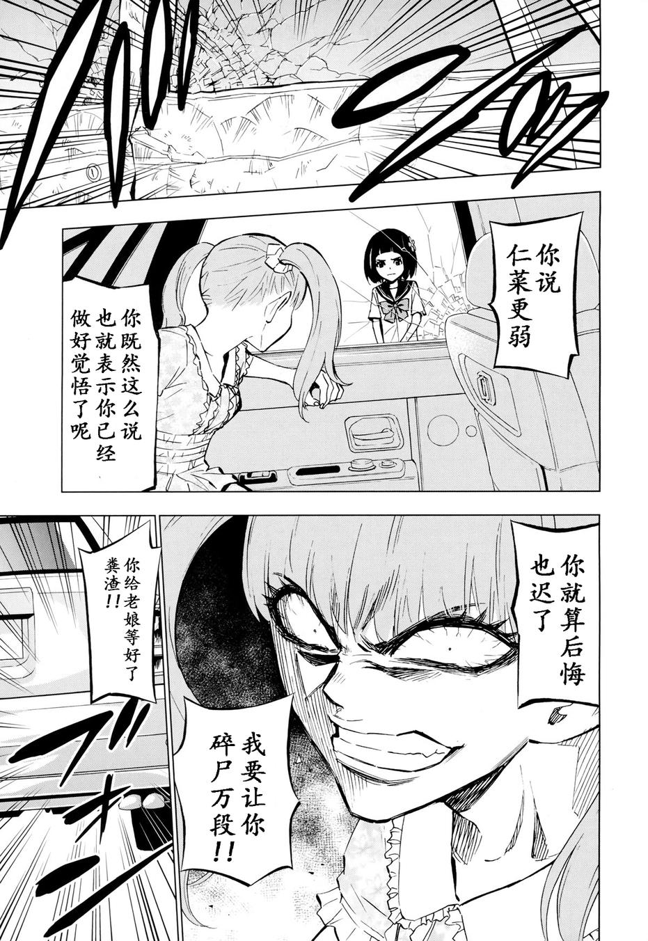 花蕊 战至最后的少女 第11话 第2页