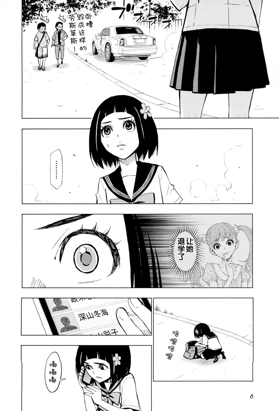 花蕊 战至最后的少女 第11话 第3页