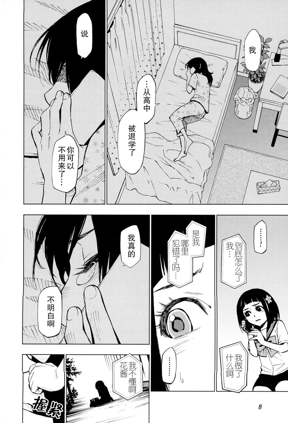 花蕊 战至最后的少女 第11话 第5页