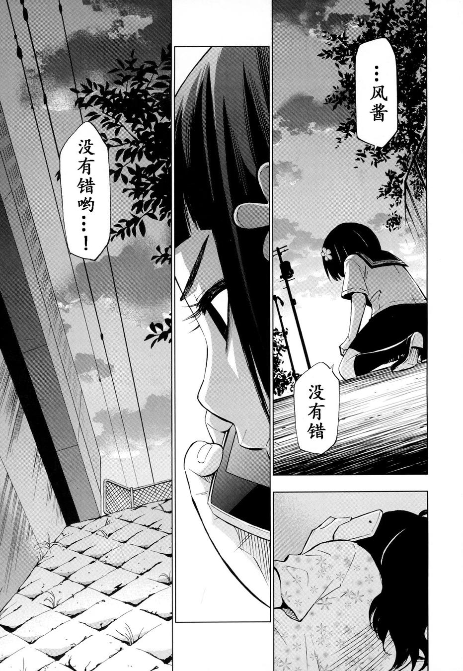 花蕊 战至最后的少女 第11话 第6页