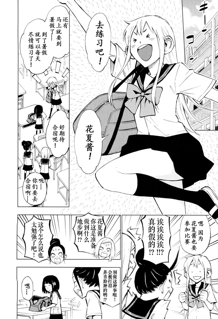 花蕊 战至最后的少女 第11话 第7页