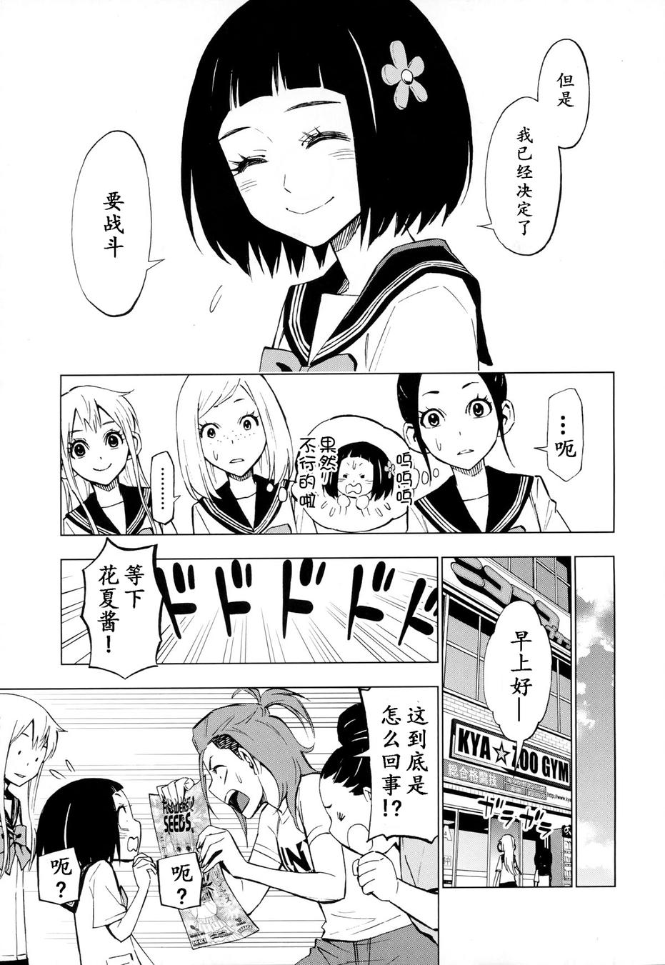 花蕊 战至最后的少女 第11话 第8页