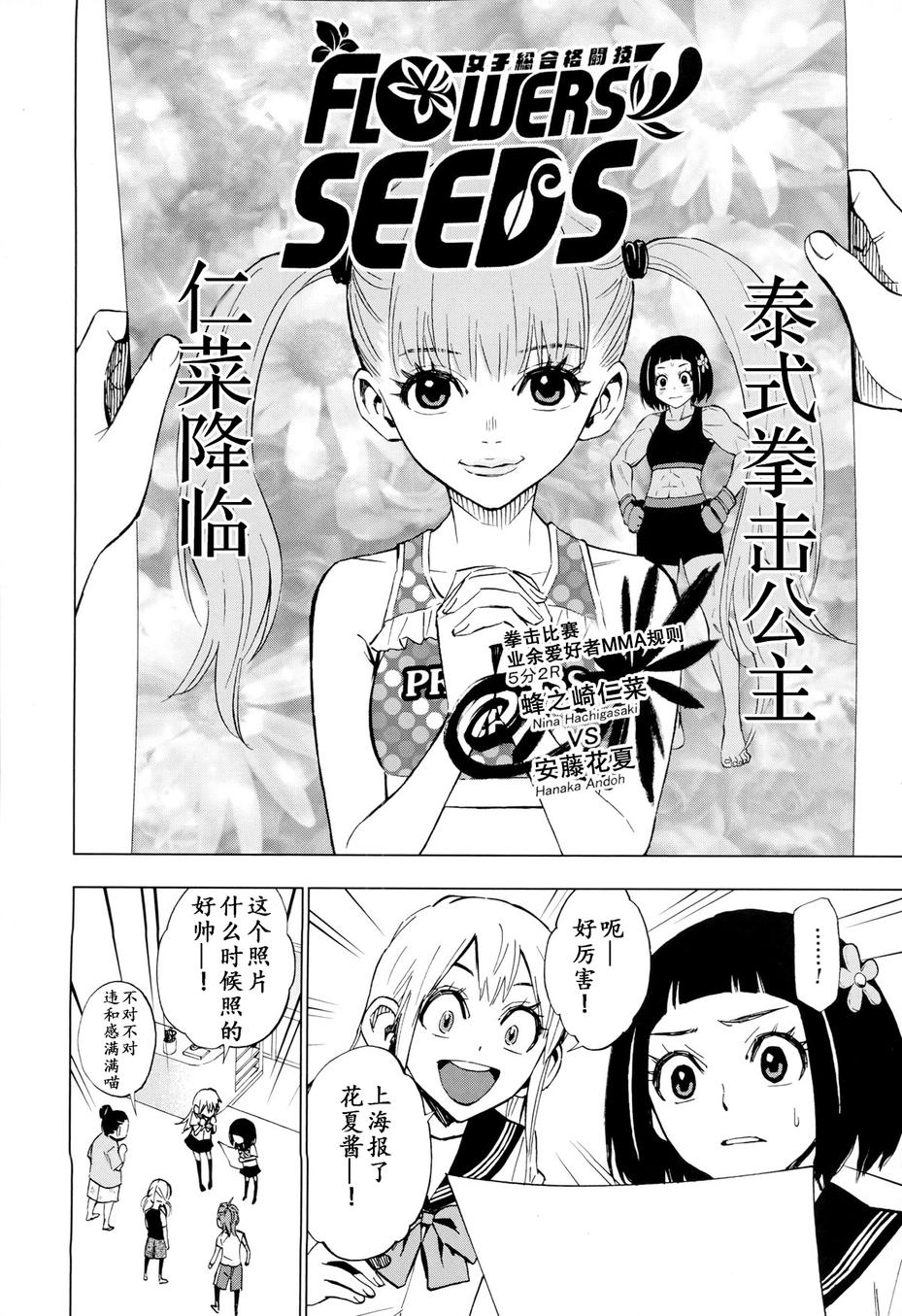 花蕊 战至最后的少女 第11话 第9页