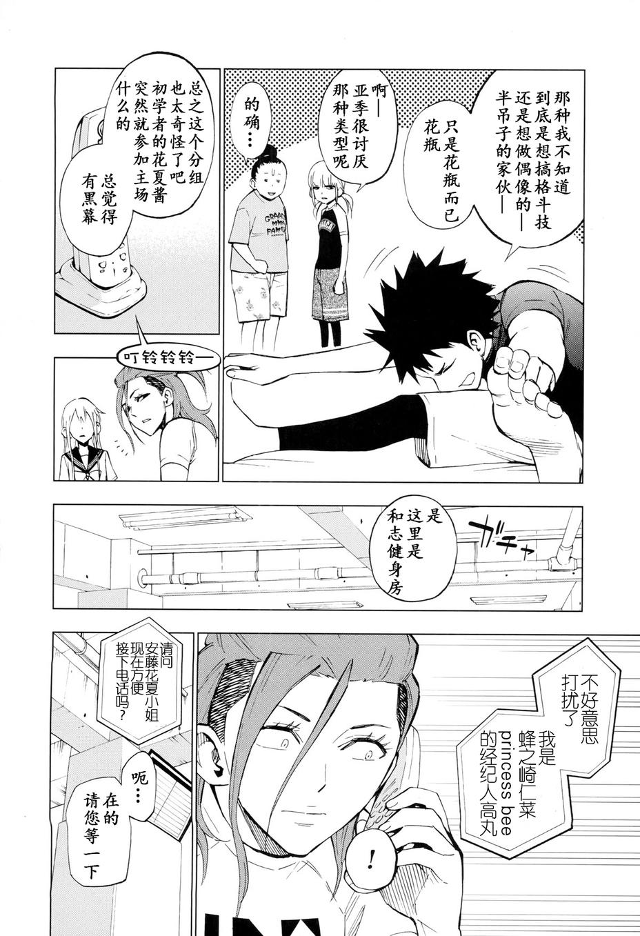 花蕊 战至最后的少女 第11话 第11页