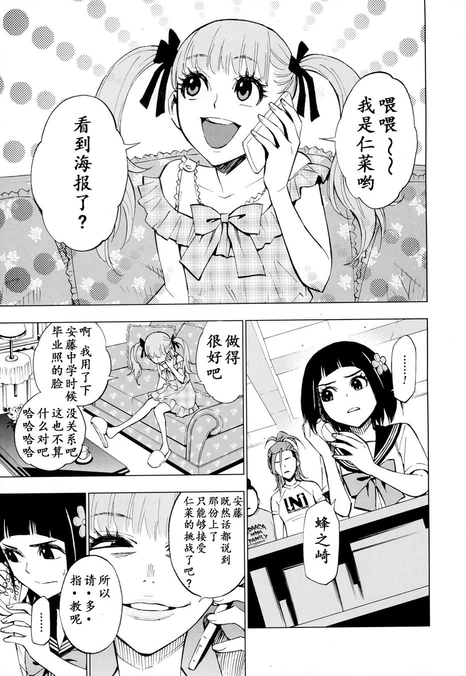 花蕊 战至最后的少女 第11话 第12页