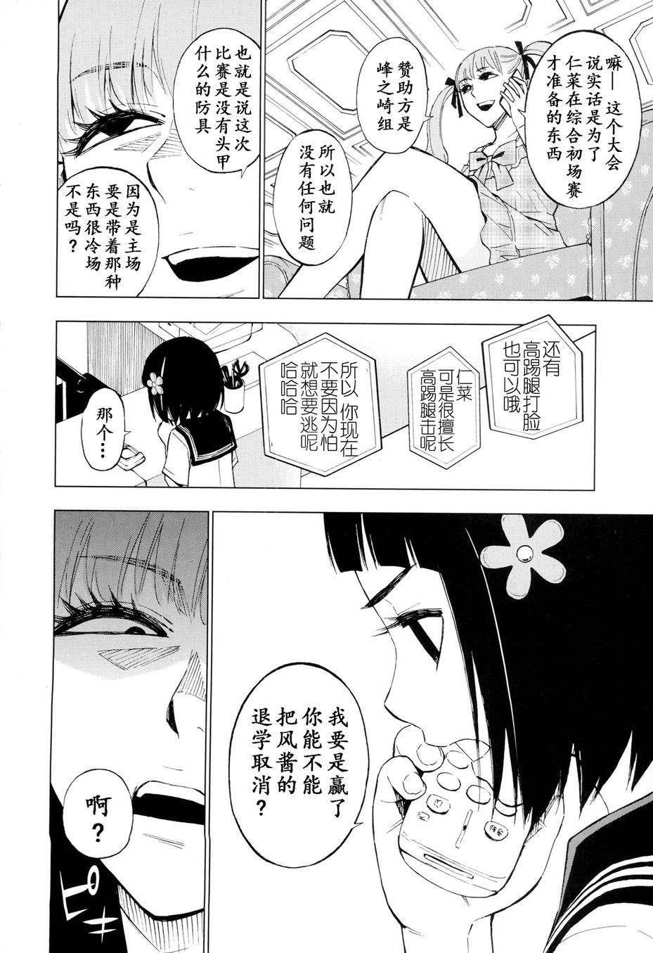 花蕊 战至最后的少女 第11话 第13页