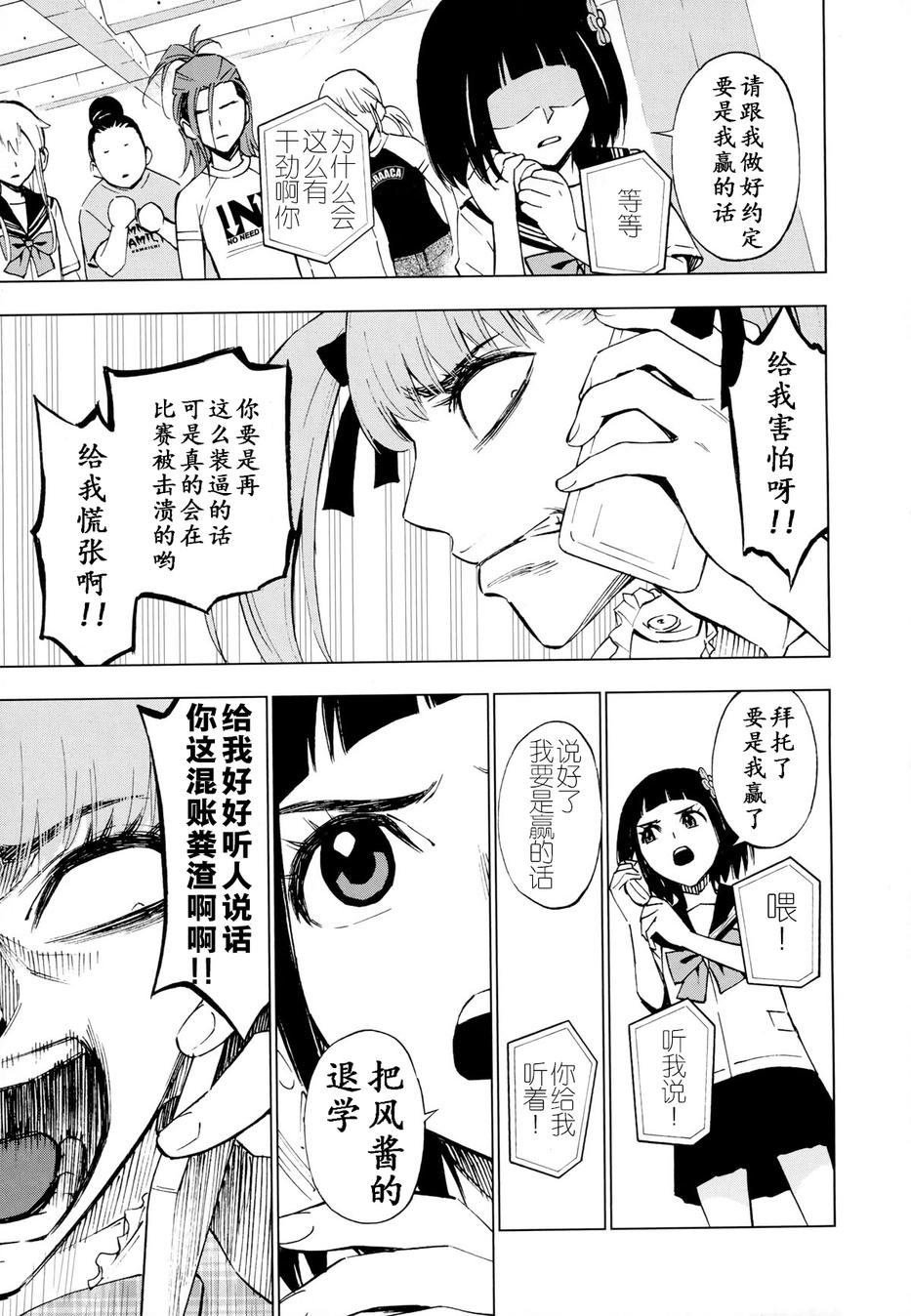 花蕊 战至最后的少女 第11话 第14页