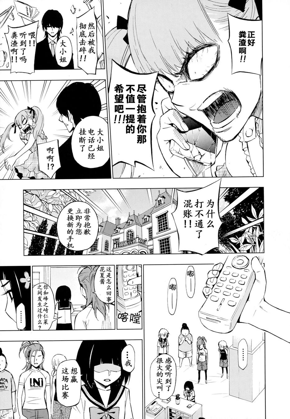 花蕊 战至最后的少女 第11话 第16页