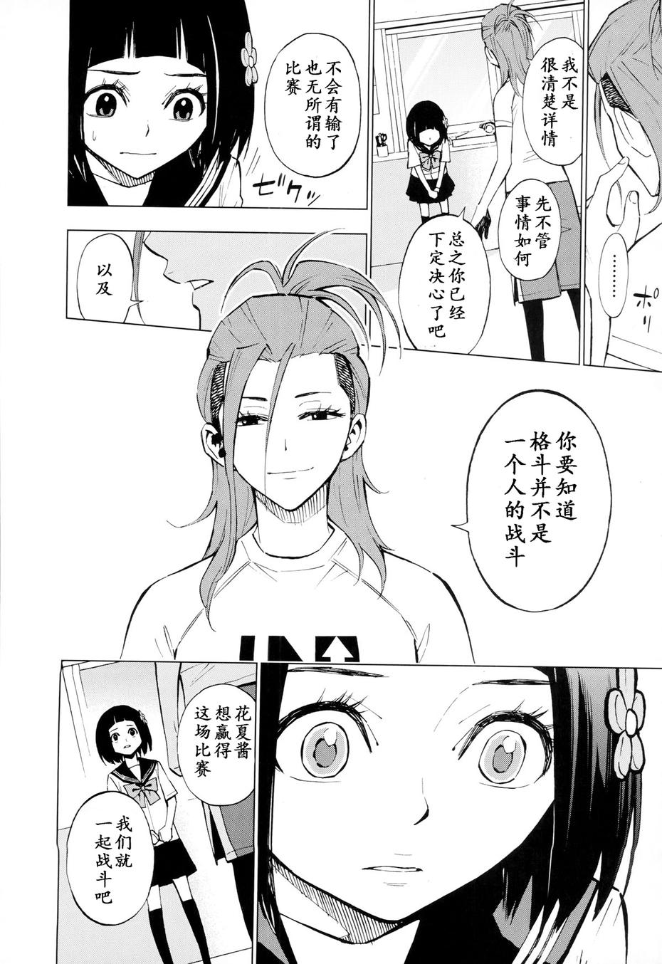花蕊 战至最后的少女 第11话 第18页