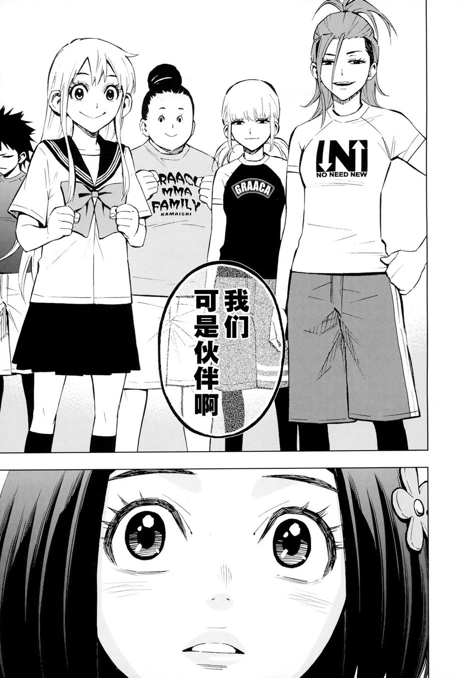 花蕊 战至最后的少女 第11话 第19页