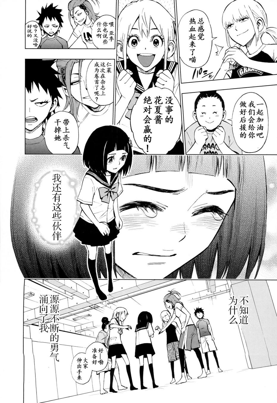 花蕊 战至最后的少女 第11话 第20页