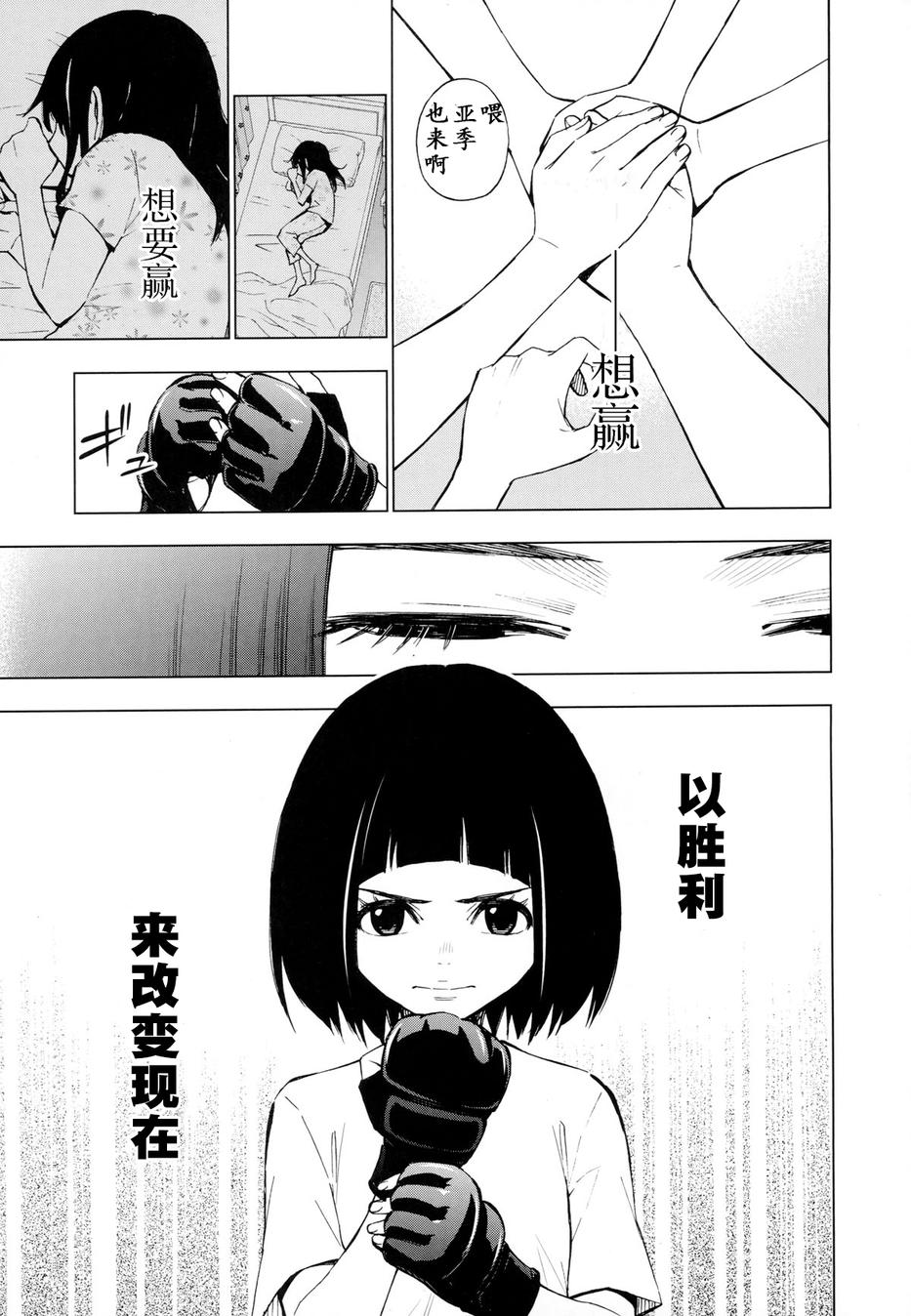 花蕊 战至最后的少女 第11话 第21页