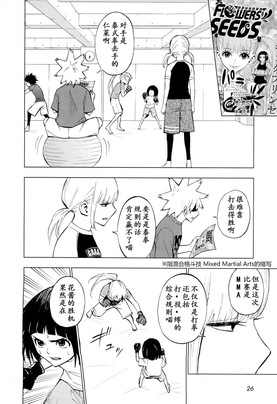花蕊 战至最后的少女 第11话 第22页