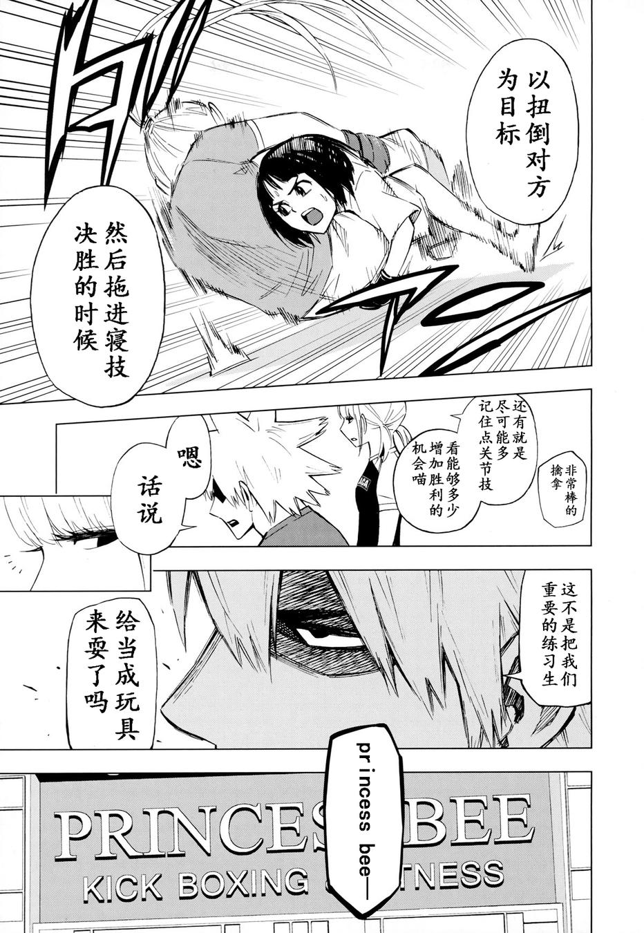 花蕊 战至最后的少女 第11话 第23页