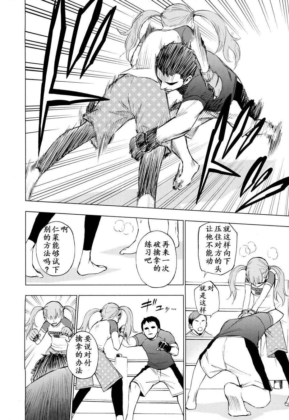 花蕊 战至最后的少女 第11话 第24页