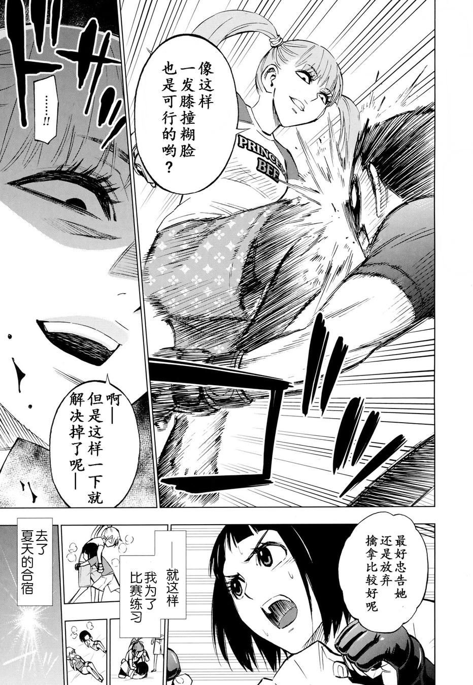 花蕊 战至最后的少女 第11话 第25页