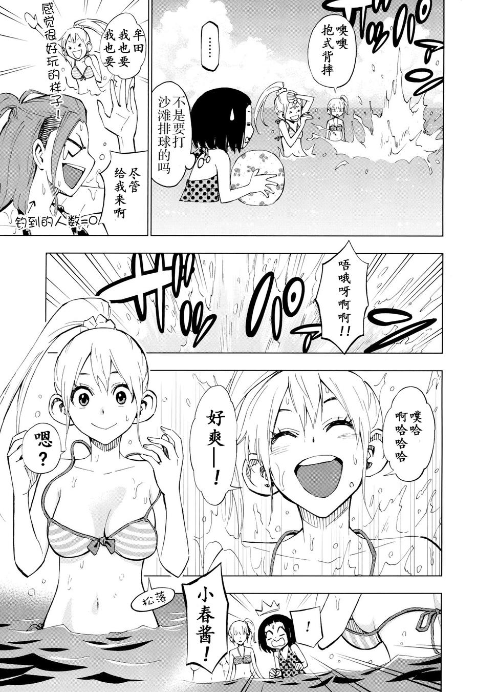 花蕊 战至最后的少女 第11话 第28页