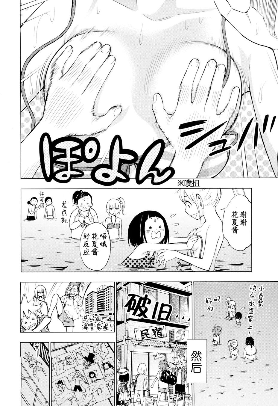 花蕊 战至最后的少女 第11话 第29页