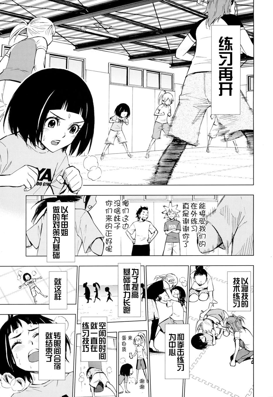 花蕊 战至最后的少女 第11话 第30页