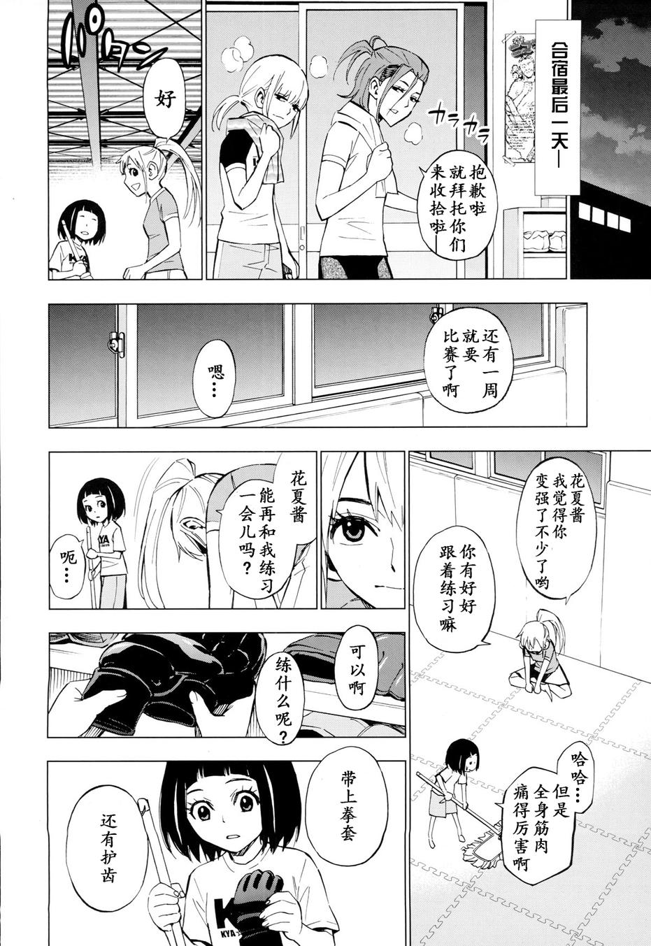花蕊 战至最后的少女 第11话 第31页