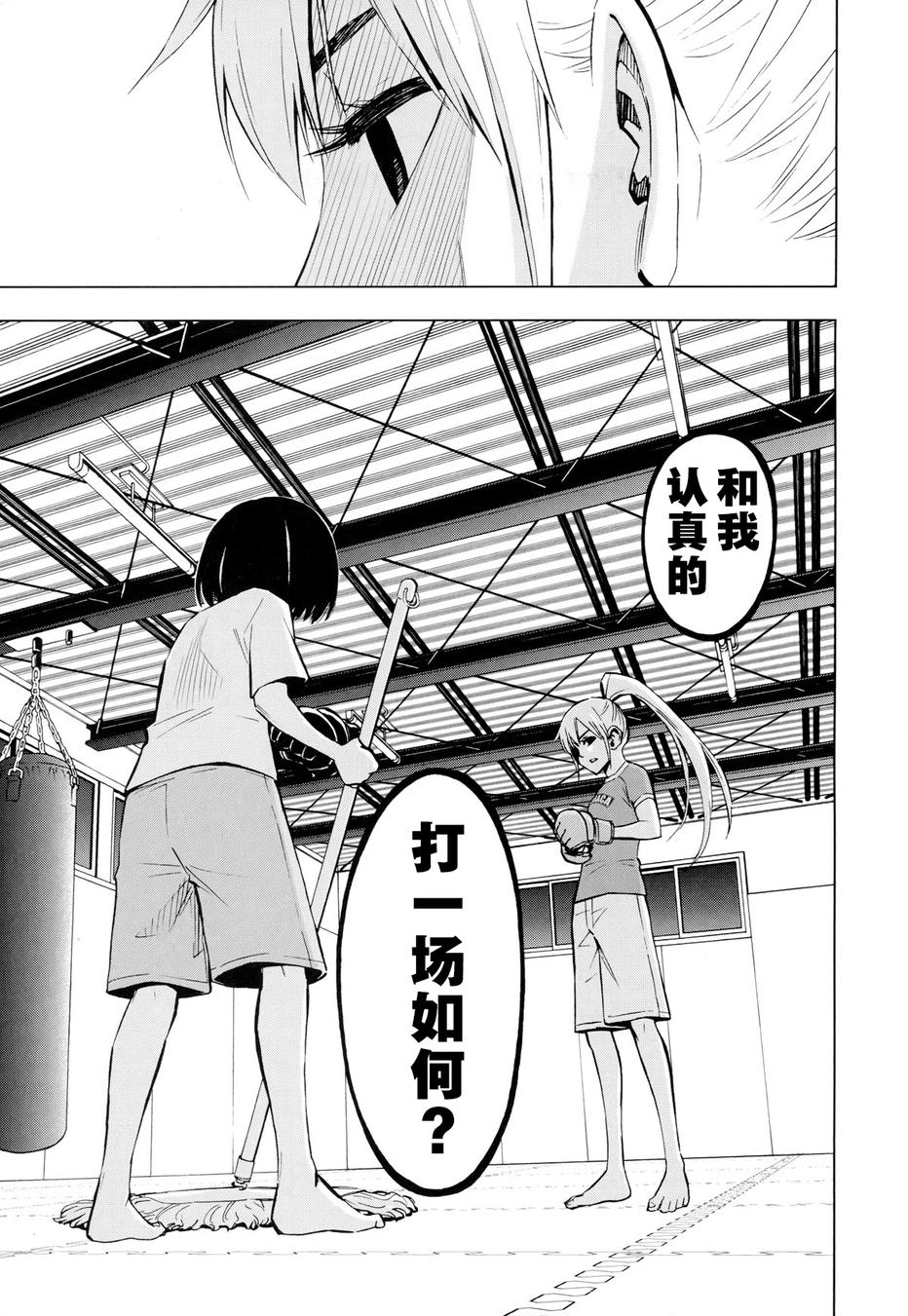 花蕊 战至最后的少女 第11话 第32页